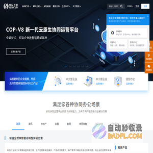 致远互联-协同OA,协同办公,协同管理软件及云服务领导供应商