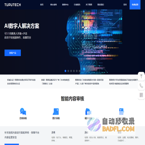 图普科技_人工智能应用专家_内容审核|智慧零售|智能安防