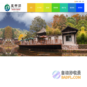 皇帝洞生态旅游景区