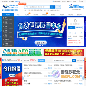 钢铁世界网_乐从钢材市场官网_钢材交易价格指数_采购管家免费找货