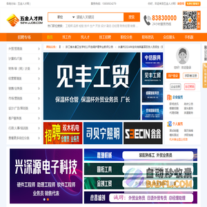 五金人才网(52wjjob.com 我爱五金工作),门业人才网,电动工具人才网,五金企业招聘,五金人才求职,优秀的五金人才网站