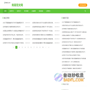 青霜范文网