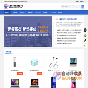 乌鲁木齐南湖高级中学官网_乌鲁木齐南湖高级中学