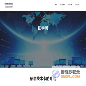 助学网