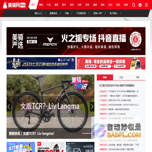美骑网|Biketo.com_自行车门户网站_完美骑行从这里开始！