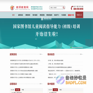 教师教育网