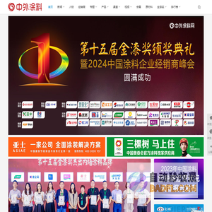 中外涂料网