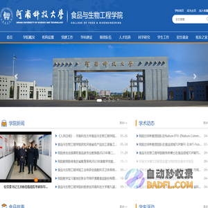 河南科技大学食品与生物工程学院