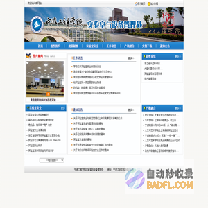 宁波工程学院实验室与设备管理处