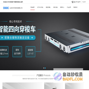 AGV小车_AGV_搬运机器人_仓储机器人_穿梭车货架_ 西曼克机器人_华力机电
