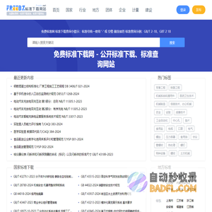 免费标准网 - 标准下载查询、标准下载网站