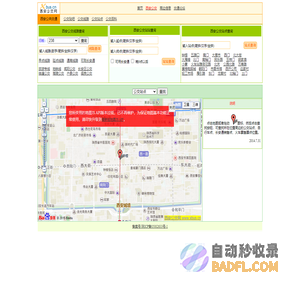 西安公交查询