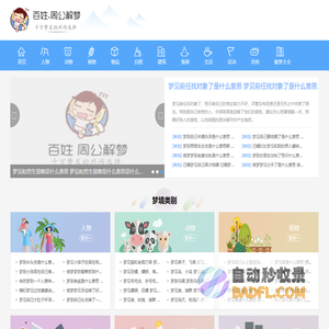 周公解梦_周公解梦全解查询_周公解梦大全免费查询 - 百姓周公解梦网