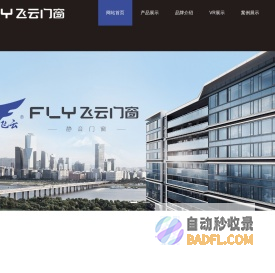 飞云实业,飞云门业,飞云防盗门,防盗安全门,安全门十大品牌,防火门厂家,工程门联系方式 - 浙江飞云门窗有限公司