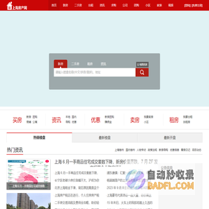 上海房产网-上海房地产信息门户网站！