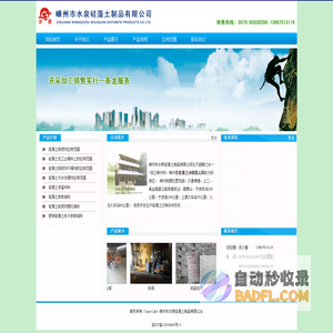 水泉硅藻土制品有限公司