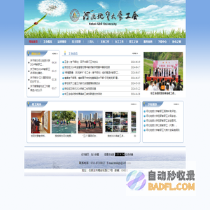 河北地质大学工会