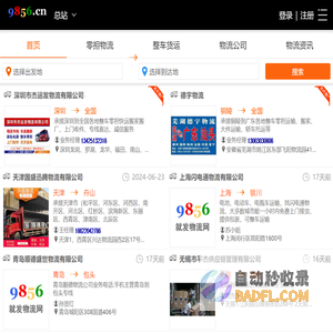 就发物流网-物流专线查询|专注物流信息推广