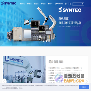 新代科技股份有限公司