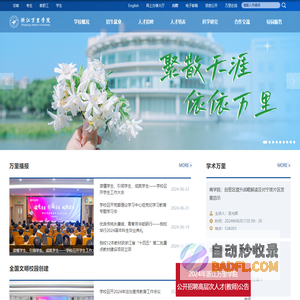 浙江万里学院