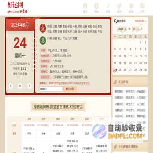 黄道吉日_吉时查询_黄历查询_好运网