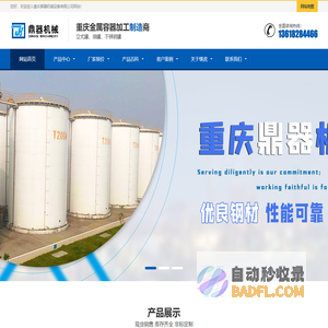重庆油罐,重庆不锈钢罐,重庆油罐厂-重庆鼎器机械设备有限公司