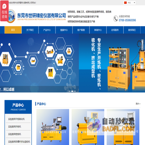 挤出机_塑料挤出机_塑料吹膜机_小型吹膜机_小型平板硫化机-世研仪器