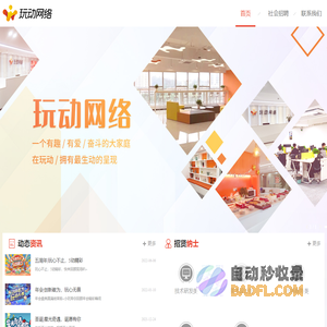 玩动网络 - 心玩动 创不凡