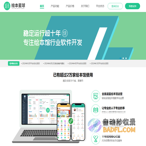 绘本星球借阅系统-开绘本馆必备之工具