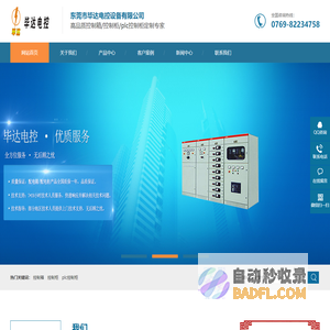 控制箱_控制柜_PLC控制柜-毕达电控-专业控制柜厂家