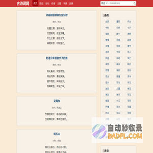 古诗词网-中国最美古诗词大全