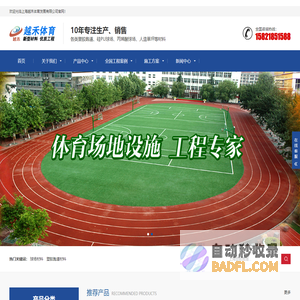 塑胶跑道_塑胶跑道材料_硅pu球场材料_丙烯酸球场-上海越禾体育公司