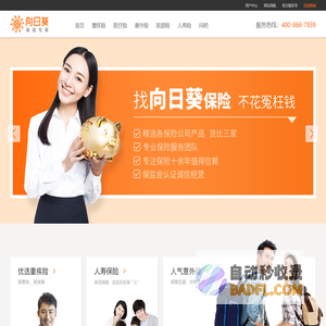 向日葵保险网--买保险，不花冤枉钱！