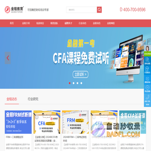 金程财经_可信赖的财经培训专家-金程财经