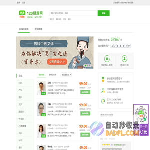 120健康网_找私人医生，私人医生定制网站