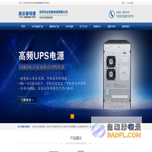 在线式UPS电源,ups稳压电源,在线电源,ups电源主机,