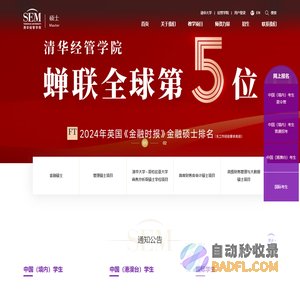 清华大学经济管理学院硕士