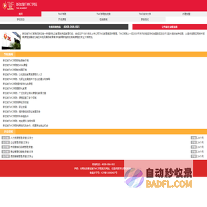 新加坡TMC学院(Tmc)中文网
