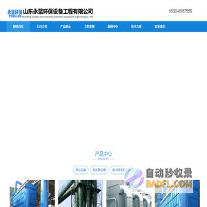 湿电除尘-山东永蓝环保设备工程有限公司