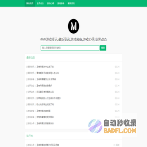 芒芒游戏资讯,最新资讯,游戏装备,游戏心得,业界动态