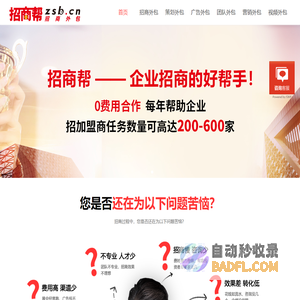 招商外包-包策划-包推广-包运营-包成交-按效果付费-一站式招商外包服务平台