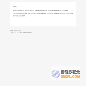 关于我们 - 厦门游戏之家科技有限公司