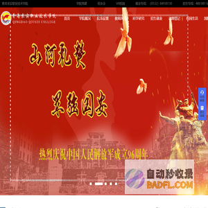 大专学院_大专院校_高职学院_高职院校_青岛求实学院_青岛求实职业技术学院官网