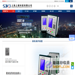 专业生产:继电器_微机保护装置_多功能电力仪表_智能操控装置-上海上继科技有限公司【官网】