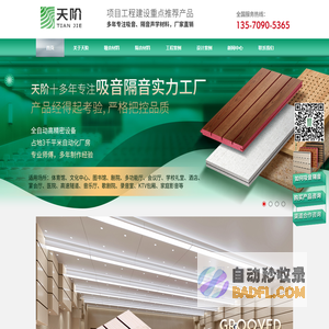 吸音板_隔音板多少钱_降噪声学材料_环保阻燃防火_吸声装饰工程定制_厂家价格直供 - 佛山天阶声学材料厂