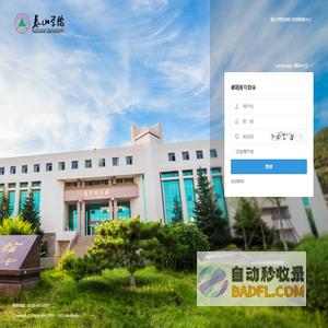泰山学院邮件系统
