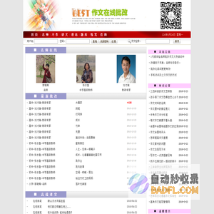 名师作文在线――中小学作文教学研究网