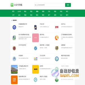 微信公众号导航_微信公众平台导航网站