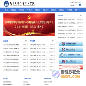南昌大学化学化工学院