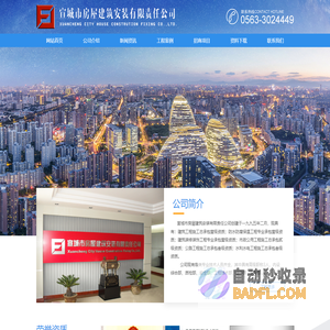 宣城市房屋建筑安装有限责任公司_宣城建筑公司_宣城工程施工公司